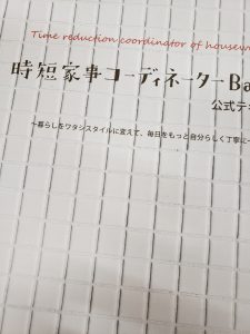 時短家事テキスト20191109_171910